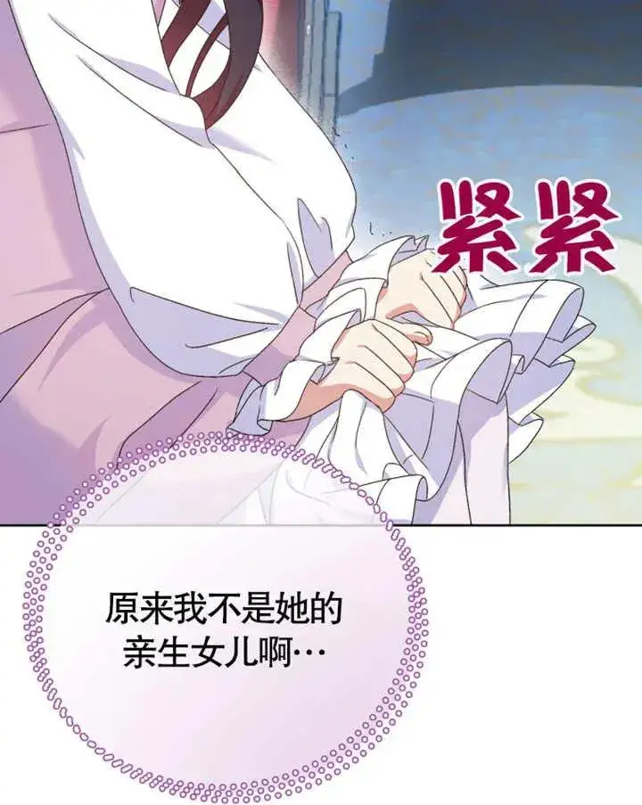 《被神宠爱的孩子，金色格拉蒂亚》第08话图72