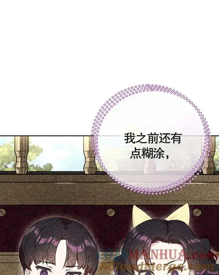 《被神宠爱的孩子，金色格拉蒂亚》第08话图73