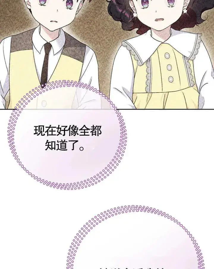 《被神宠爱的孩子，金色格拉蒂亚》第08话图74