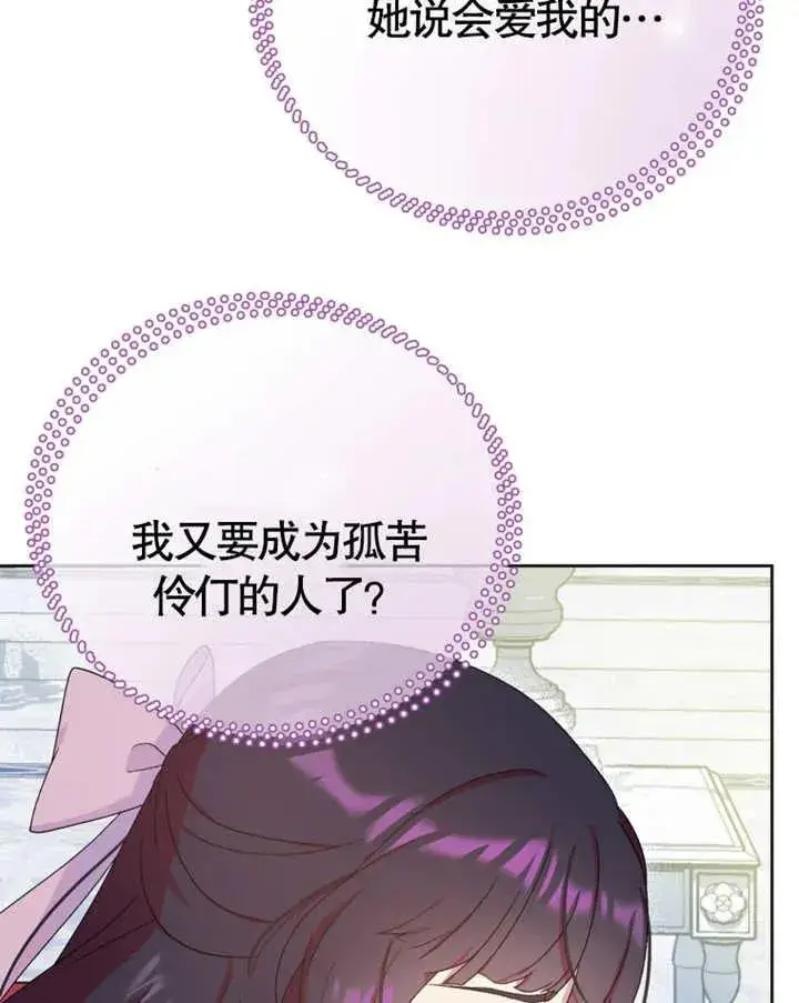 《被神宠爱的孩子，金色格拉蒂亚》第08话图75