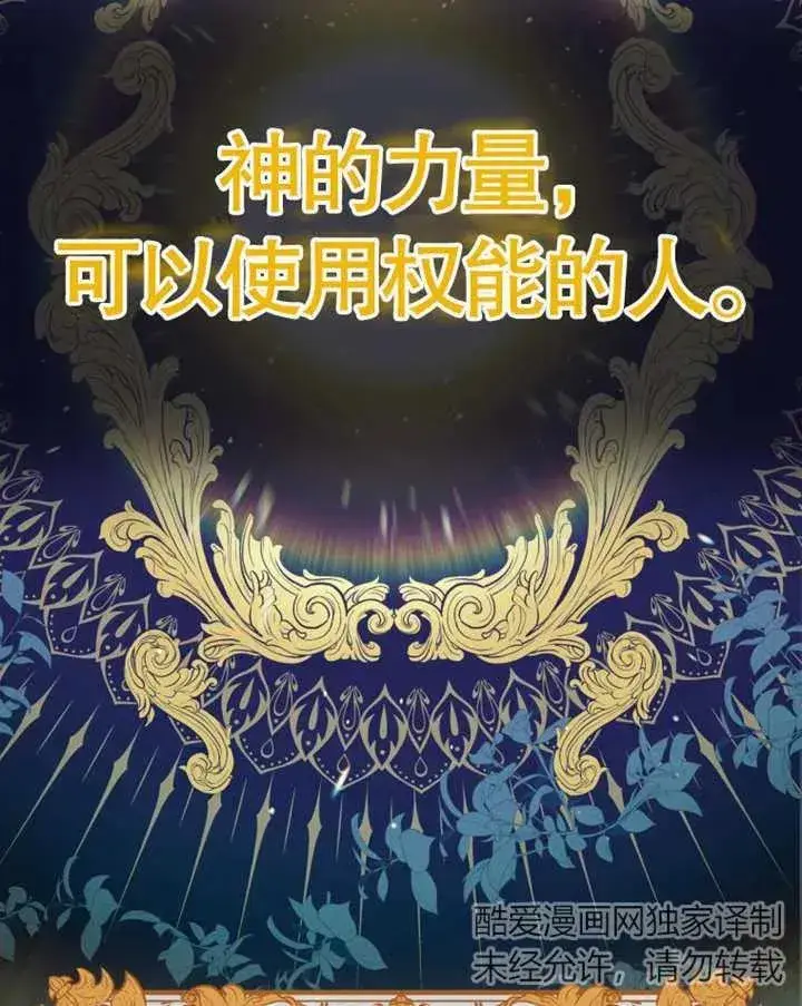 《被神宠爱的孩子，金色格拉蒂亚》第08话图78
