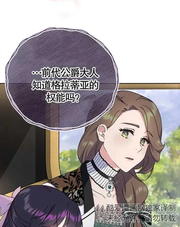 《被神宠爱的孩子，金色格拉蒂亚》第08话图86