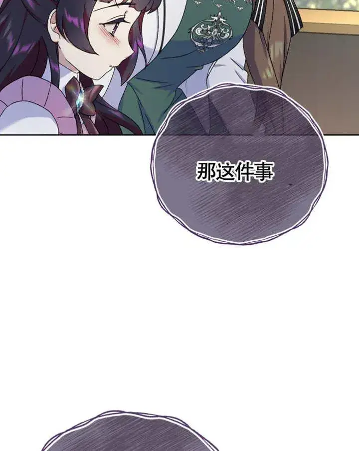《被神宠爱的孩子，金色格拉蒂亚》第08话图87