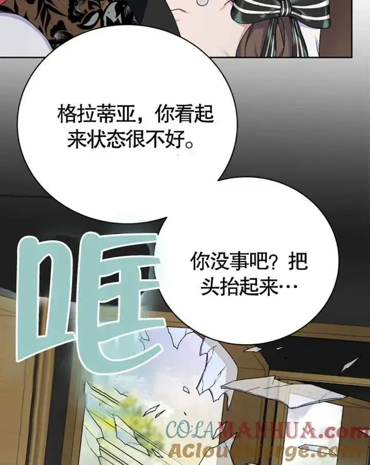 《被神宠爱的孩子，金色格拉蒂亚》第08话图89