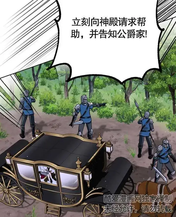 《被神宠爱的孩子，金色格拉蒂亚》第08话图96