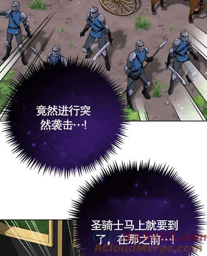 《被神宠爱的孩子，金色格拉蒂亚》第08话图97