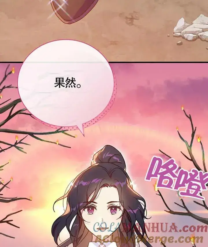 《被神宠爱的孩子，金色格拉蒂亚》第09话图101
