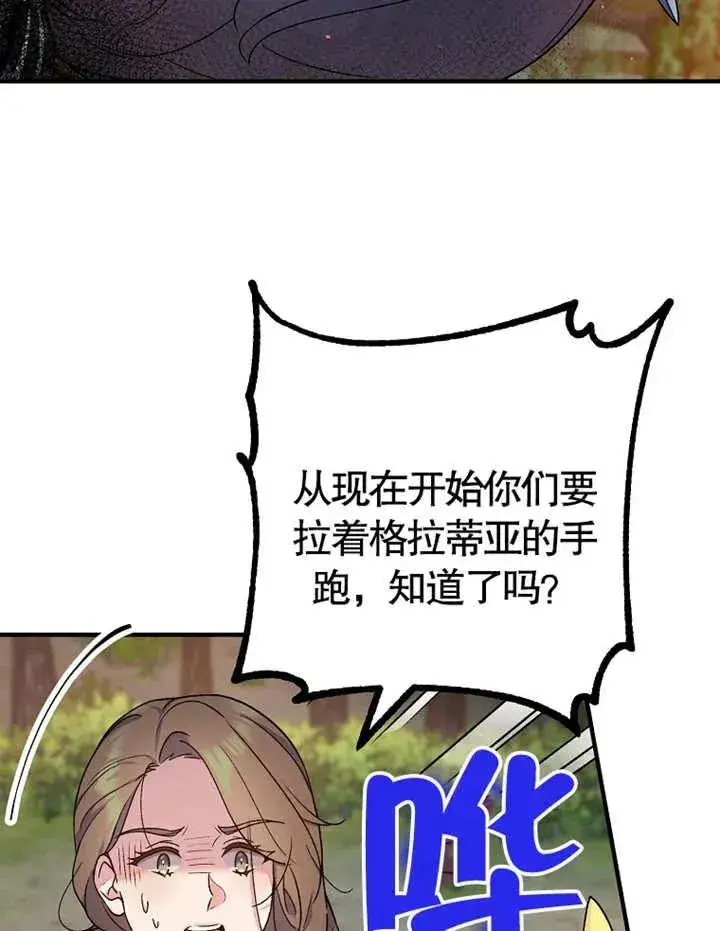 《被神宠爱的孩子，金色格拉蒂亚》第09话图11