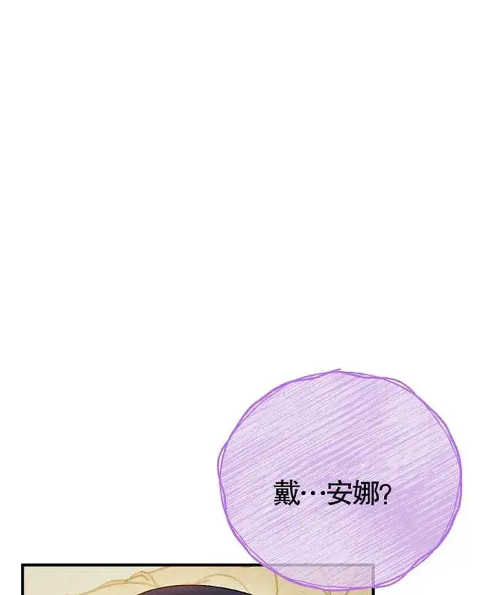 《被神宠爱的孩子，金色格拉蒂亚》第09话图110