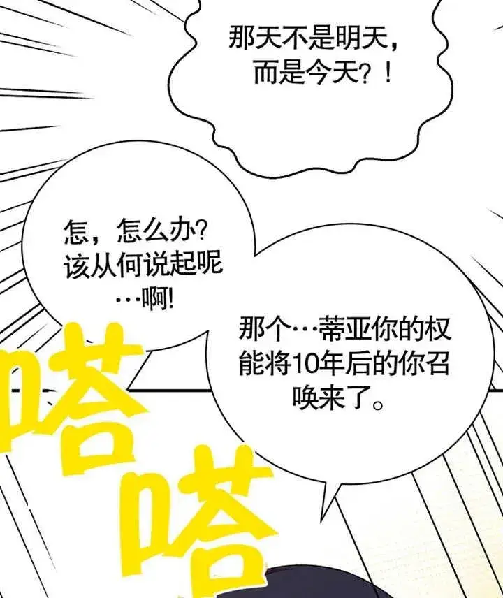 《被神宠爱的孩子，金色格拉蒂亚》第09话图112