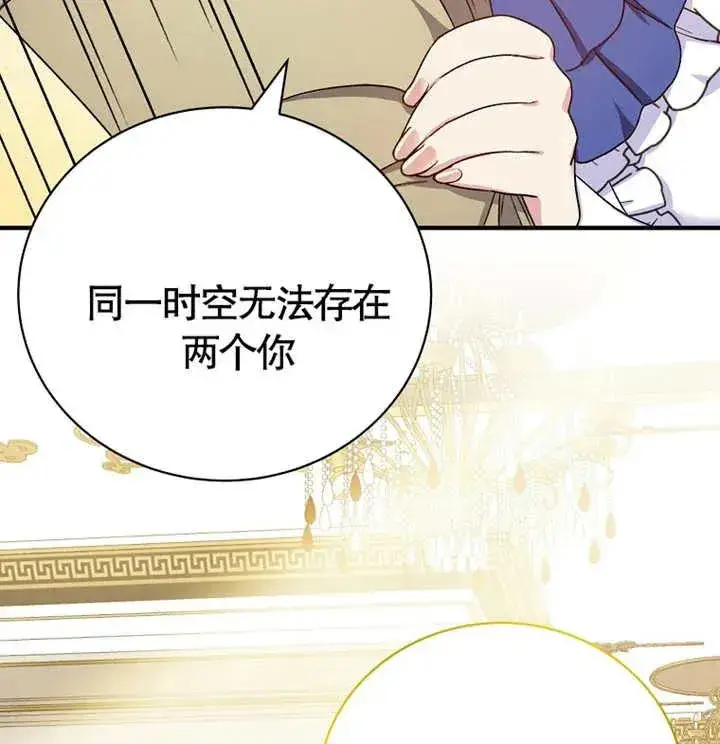 《被神宠爱的孩子，金色格拉蒂亚》第09话图114