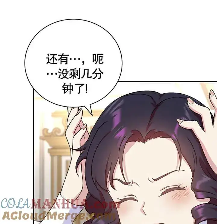 《被神宠爱的孩子，金色格拉蒂亚》第09话图117