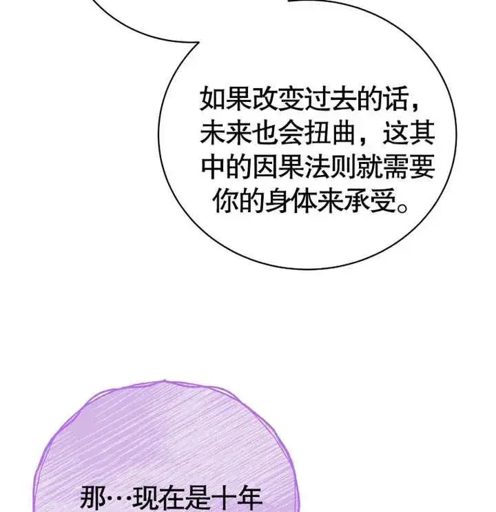 《被神宠爱的孩子，金色格拉蒂亚》第09话图119