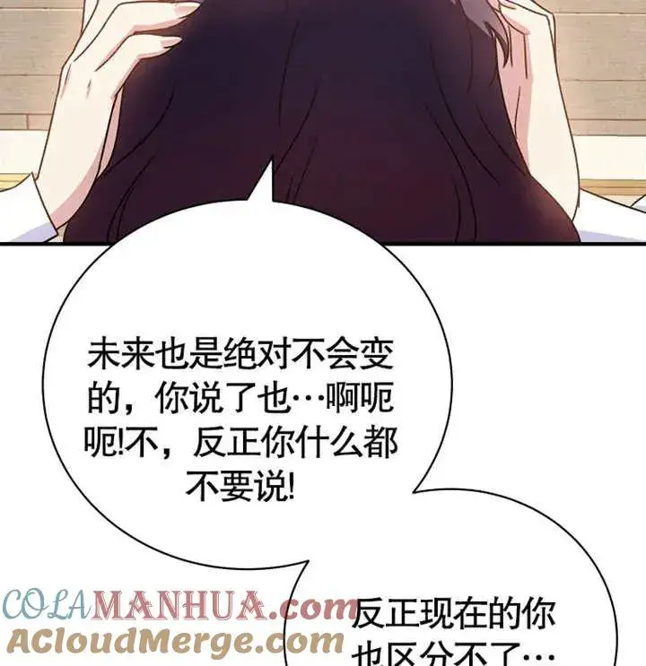 《被神宠爱的孩子，金色格拉蒂亚》第09话图121