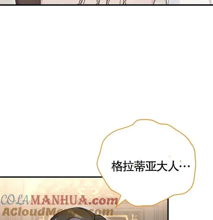 《被神宠爱的孩子，金色格拉蒂亚》第09话图125