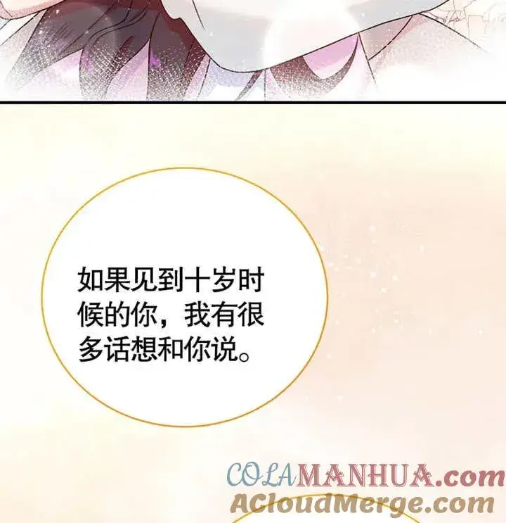 《被神宠爱的孩子，金色格拉蒂亚》第09话图129