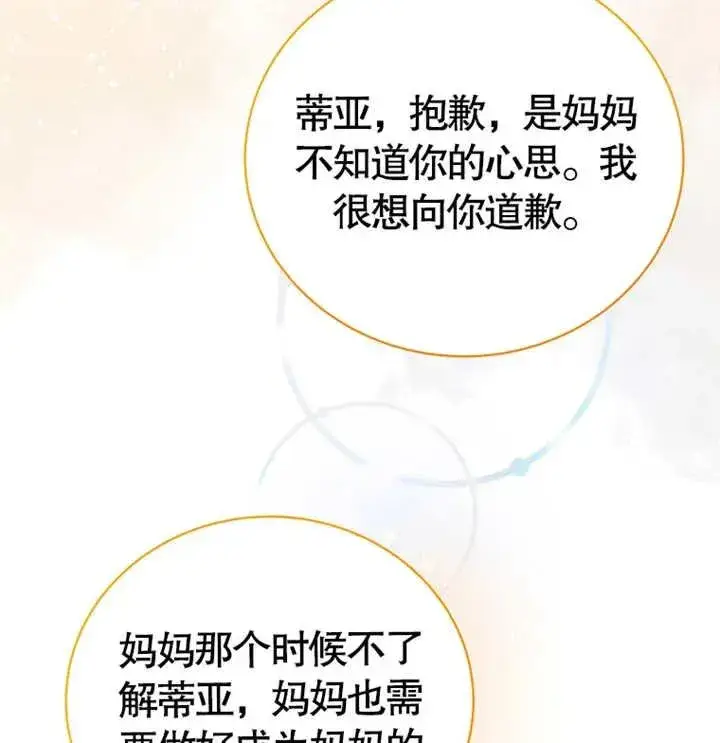 《被神宠爱的孩子，金色格拉蒂亚》第09话图130