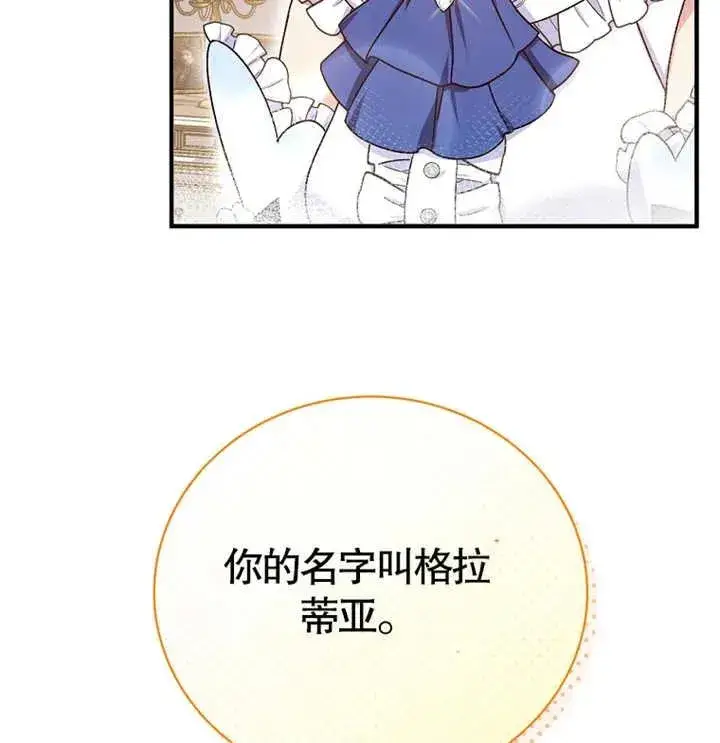 《被神宠爱的孩子，金色格拉蒂亚》第09话图132