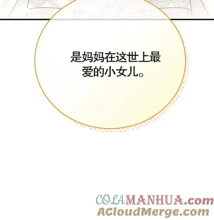 《被神宠爱的孩子，金色格拉蒂亚》第09话图137