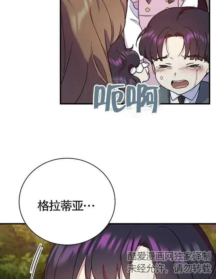 《被神宠爱的孩子，金色格拉蒂亚》第09话图14