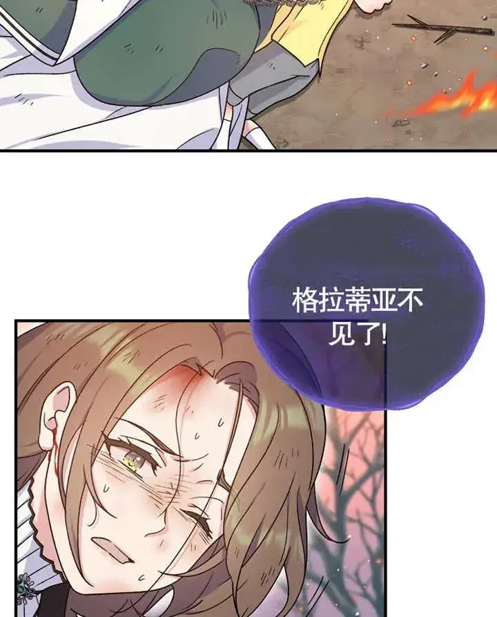 《被神宠爱的孩子，金色格拉蒂亚》第09话图35