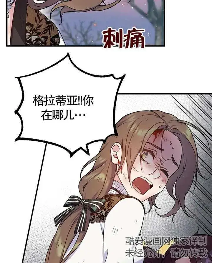 《被神宠爱的孩子，金色格拉蒂亚》第09话图36