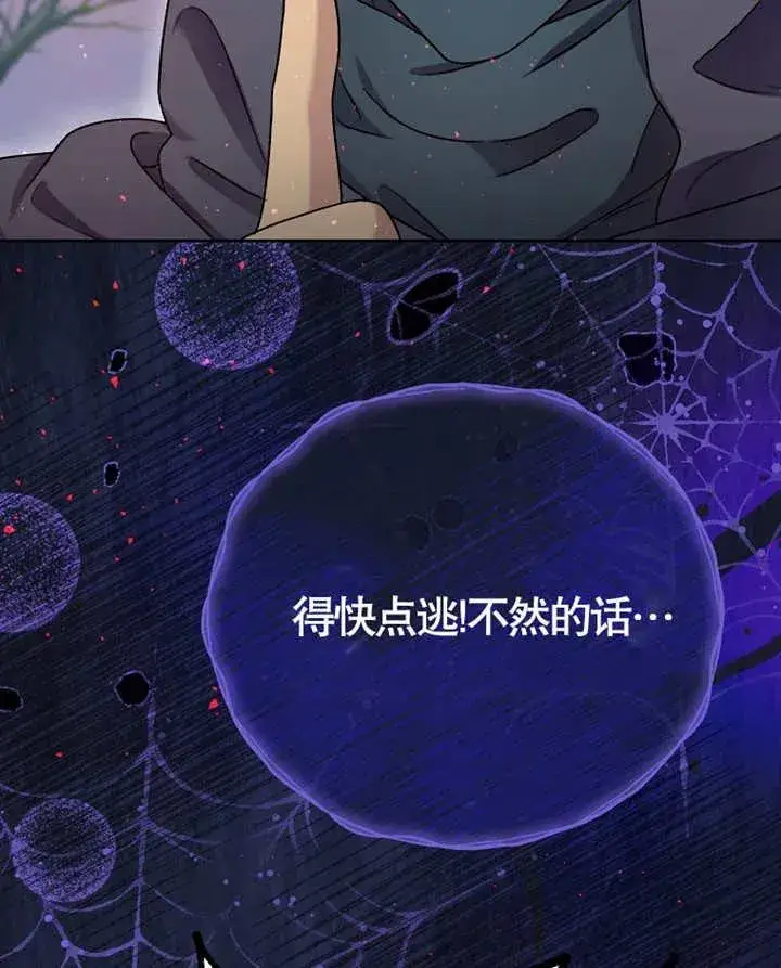 《被神宠爱的孩子，金色格拉蒂亚》第09话图42