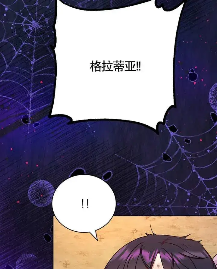 《被神宠爱的孩子，金色格拉蒂亚》第09话图43