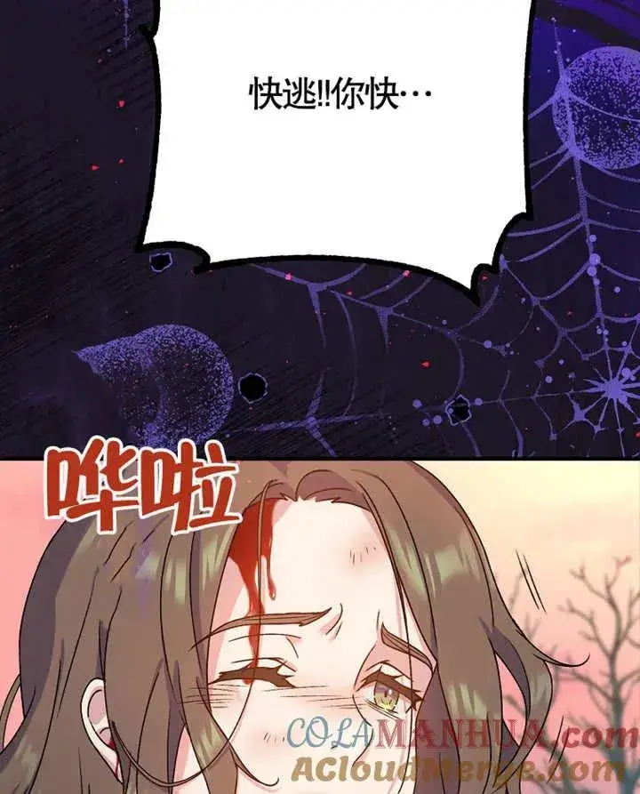 《被神宠爱的孩子，金色格拉蒂亚》第09话图45