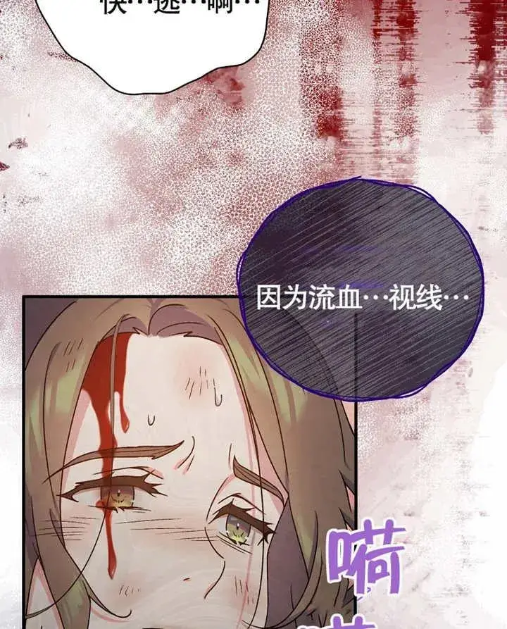 《被神宠爱的孩子，金色格拉蒂亚》第09话图48