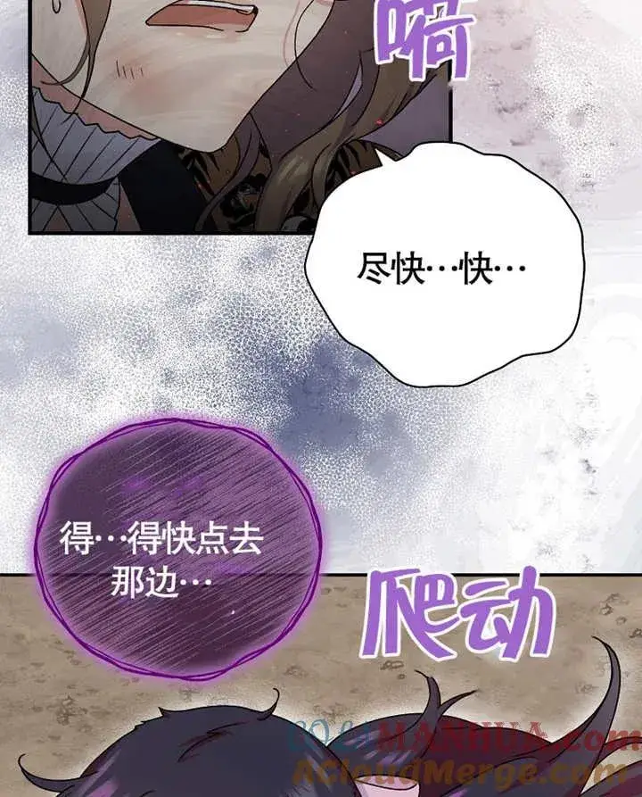 《被神宠爱的孩子，金色格拉蒂亚》第09话图49