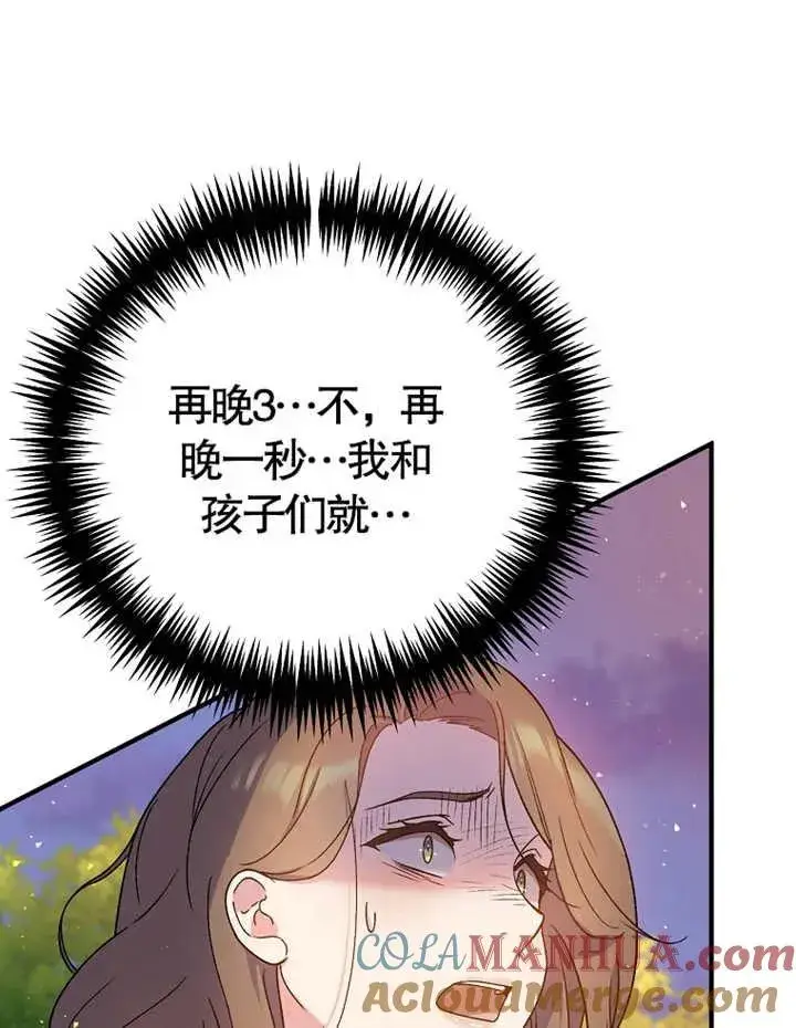 《被神宠爱的孩子，金色格拉蒂亚》第09话图5