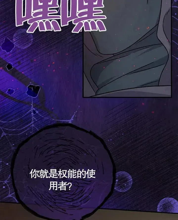 《被神宠爱的孩子，金色格拉蒂亚》第09话图55