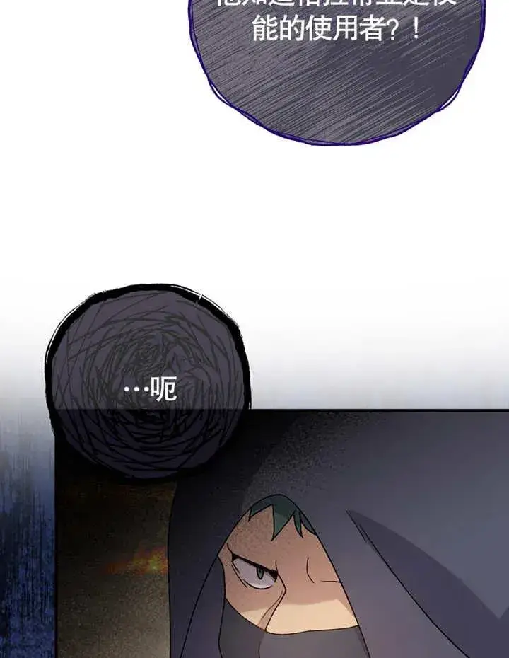 《被神宠爱的孩子，金色格拉蒂亚》第09话图59