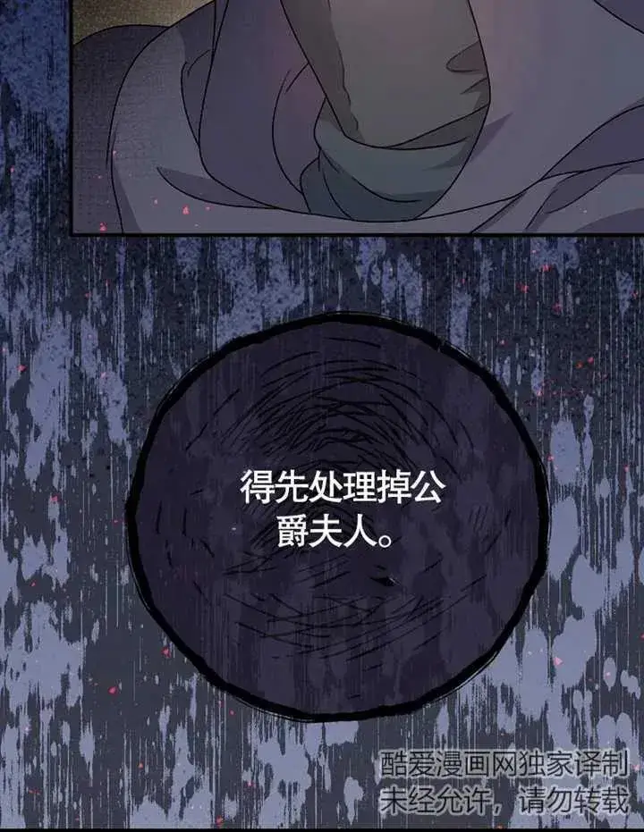 《被神宠爱的孩子，金色格拉蒂亚》第09话图60