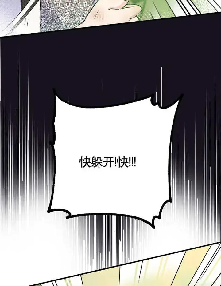 《被神宠爱的孩子，金色格拉蒂亚》第09话图66