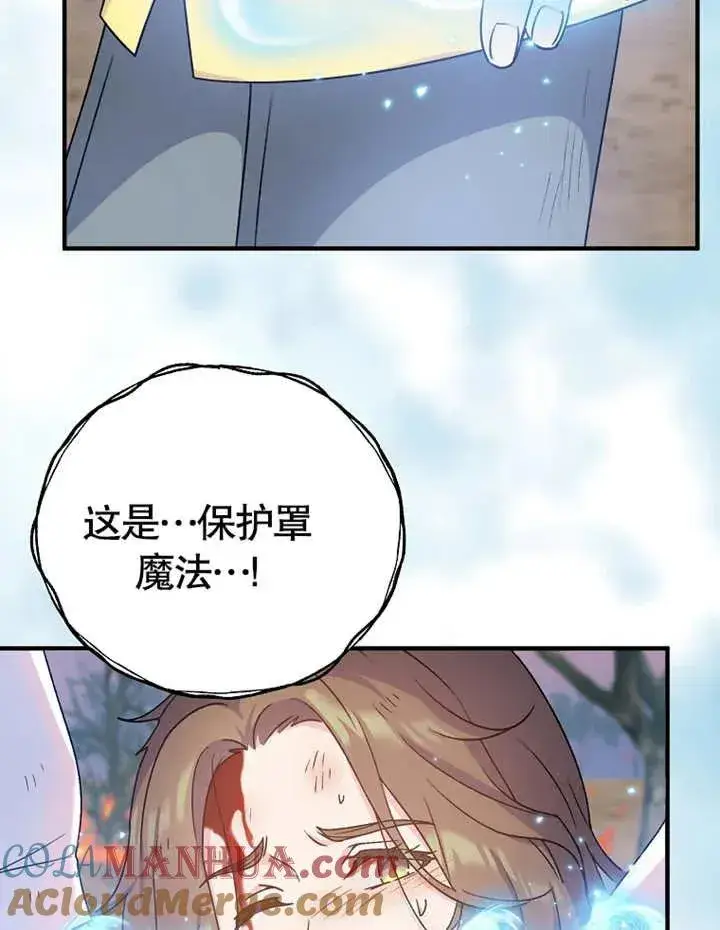 《被神宠爱的孩子，金色格拉蒂亚》第09话图69