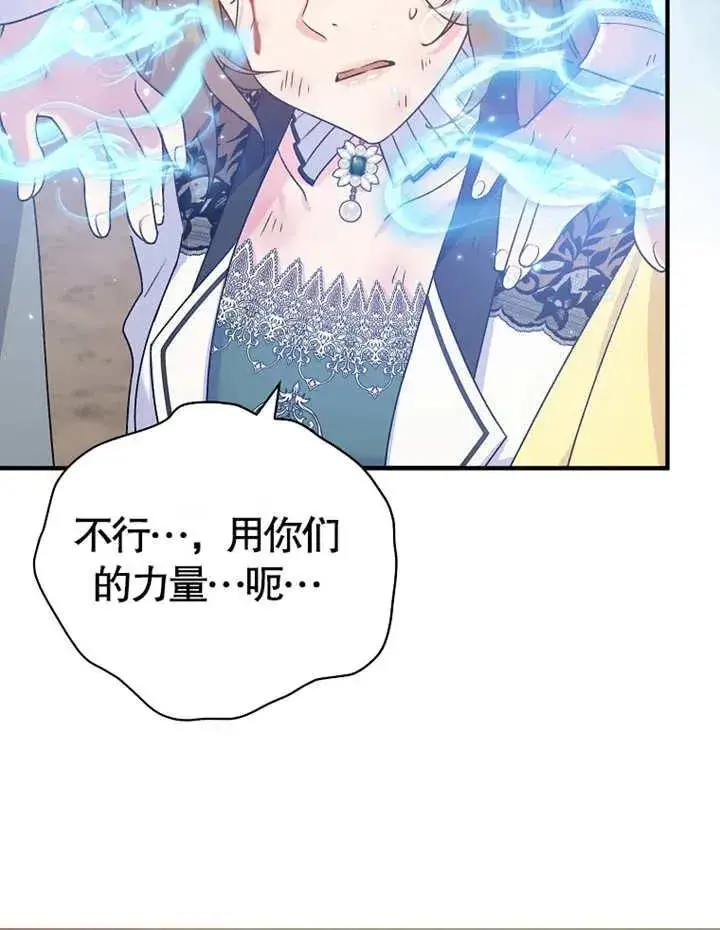 《被神宠爱的孩子，金色格拉蒂亚》第09话图70