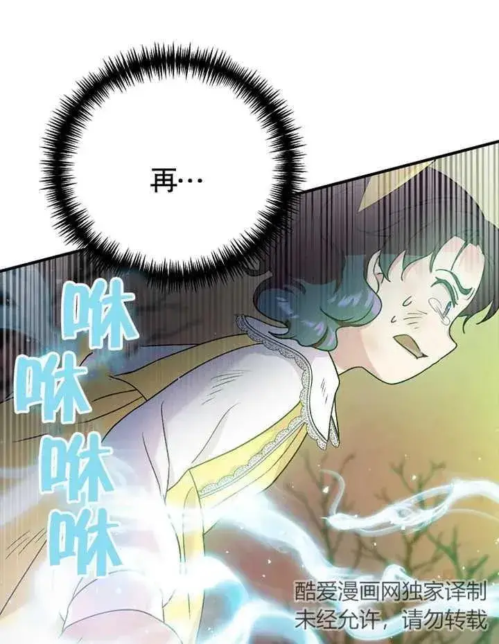 《被神宠爱的孩子，金色格拉蒂亚》第09话图78