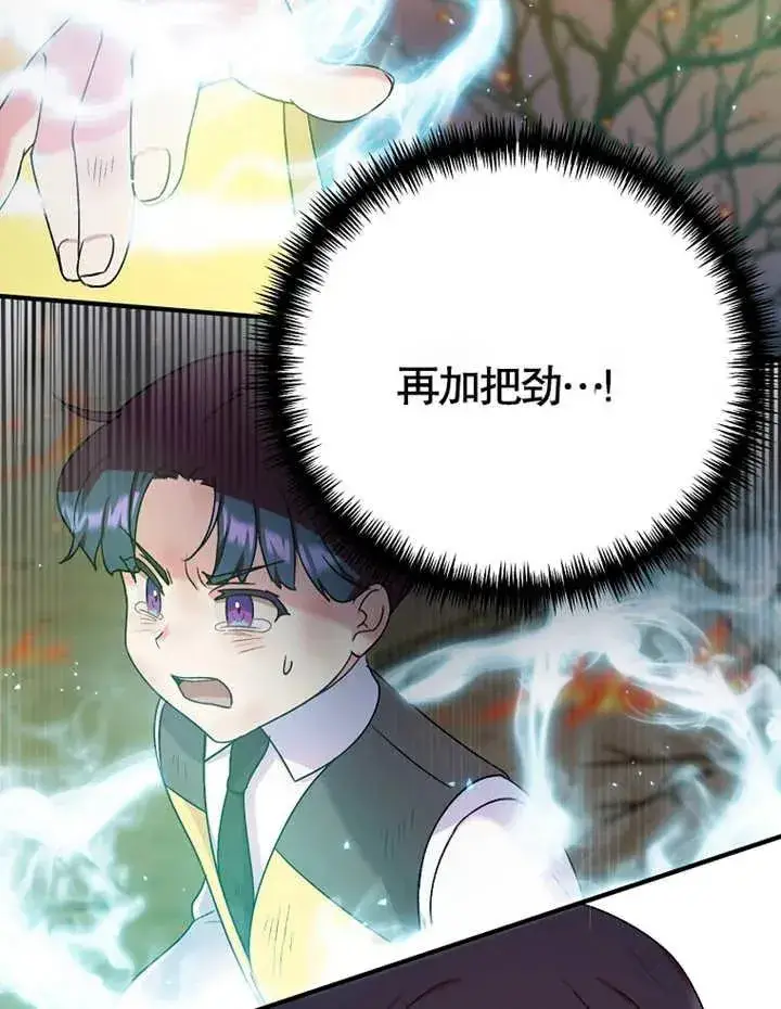 《被神宠爱的孩子，金色格拉蒂亚》第09话图79