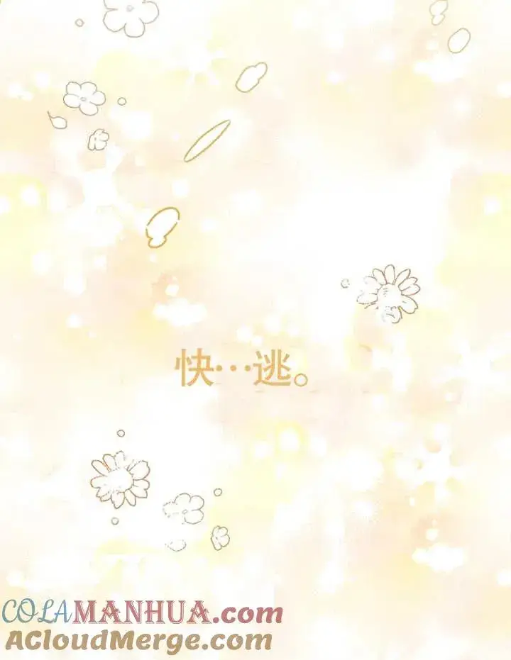 《被神宠爱的孩子，金色格拉蒂亚》第09话图81