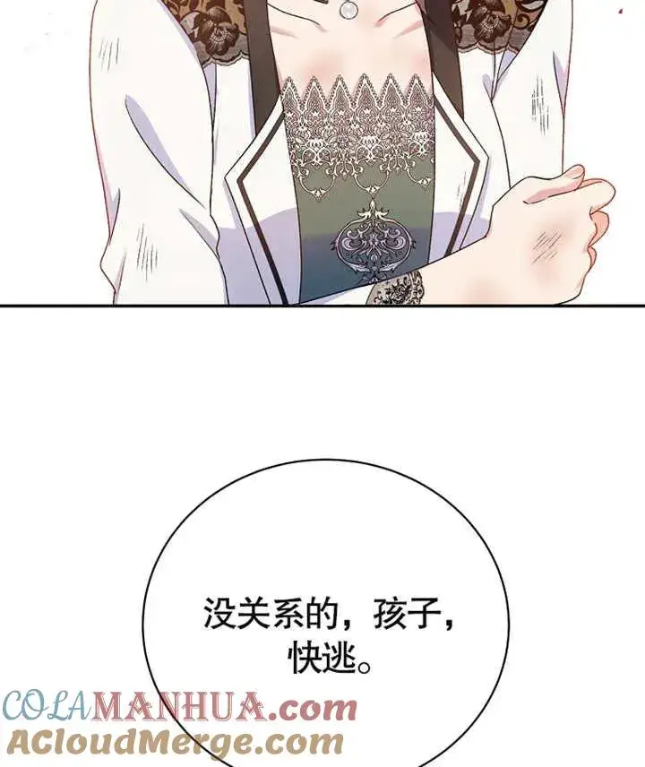 《被神宠爱的孩子，金色格拉蒂亚》第09话图85