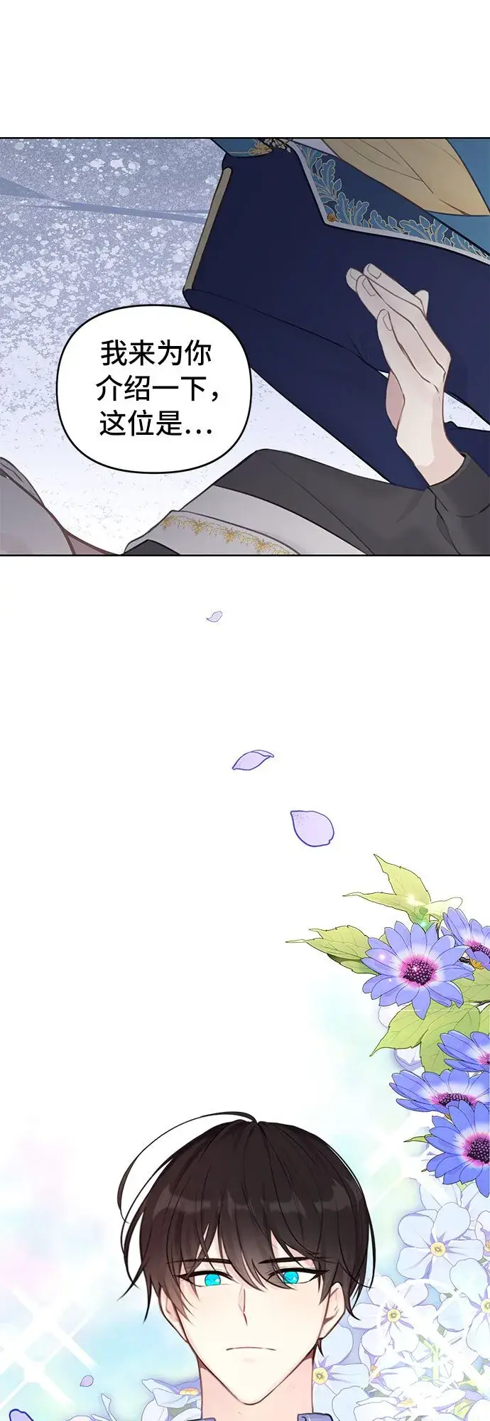 漫画《备受宠爱的婚后生活》第1话第14张图