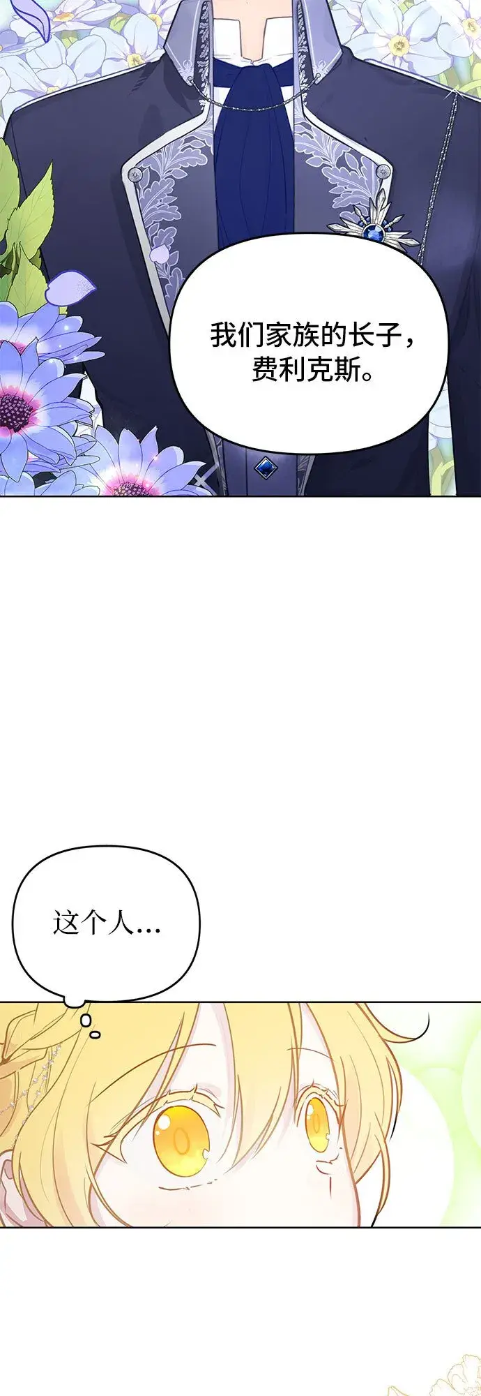 漫画《备受宠爱的婚后生活》第1话第15张图