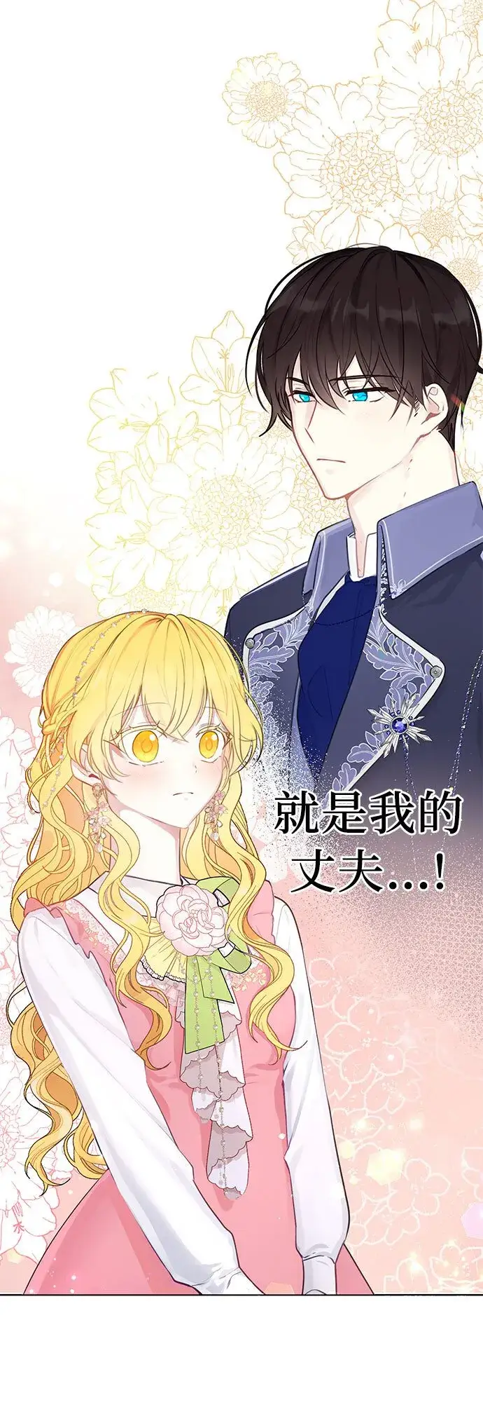 漫画《备受宠爱的婚后生活》第1话第16张图