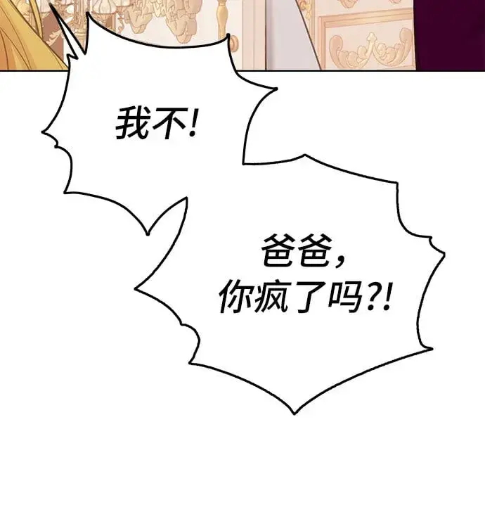 漫画《备受宠爱的婚后生活》第1话第19张图