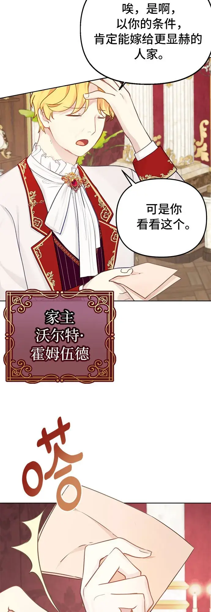 漫画《备受宠爱的婚后生活》第1话第21张图