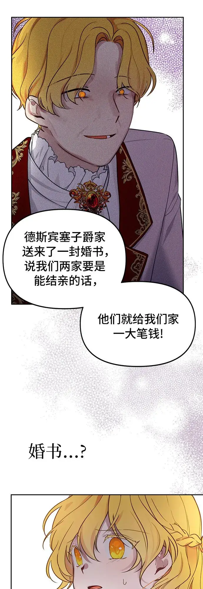 漫画《备受宠爱的婚后生活》第1话第32张图