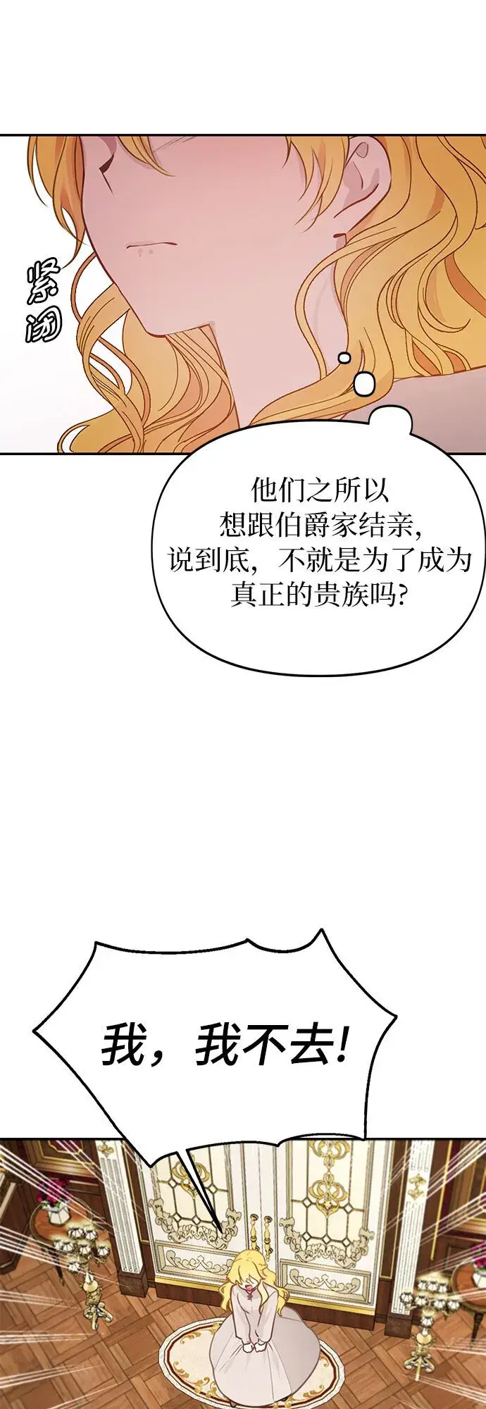 漫画《备受宠爱的婚后生活》第1话第38张图