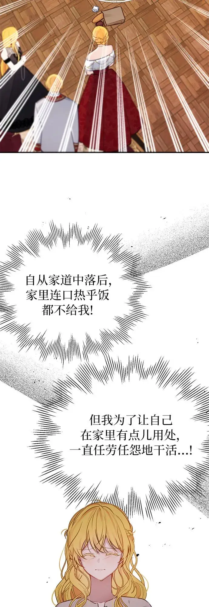 漫画《备受宠爱的婚后生活》第1话第39张图